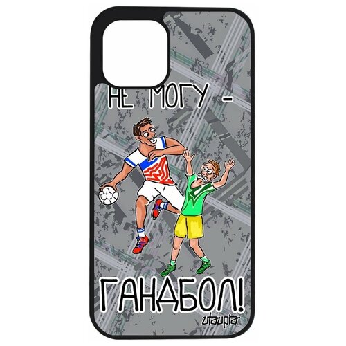 фото Чехол на мобильный iphone 12, "не могу - у меня гандбол!" спорт юмор utaupia