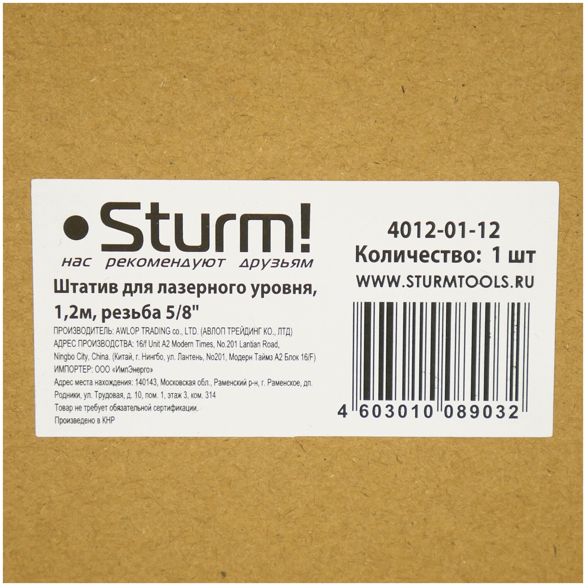 4012-01-12 Штатив усиленный для лазерного уровня, 0,3-1,2м, резьба 5/8", Sturm!