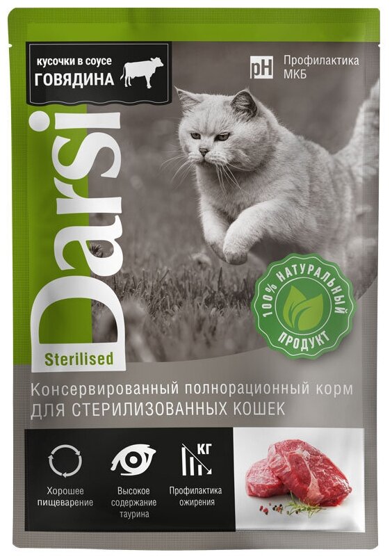 Дарси Паучи д/стерилизованных кошек "Говядина", 32 шт х 85 г - фотография № 7