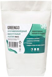 Greengo Реагент антигололёдный (мраморная крошка, галит, хлористый кальций), 5 кг, работает при —30 °C
