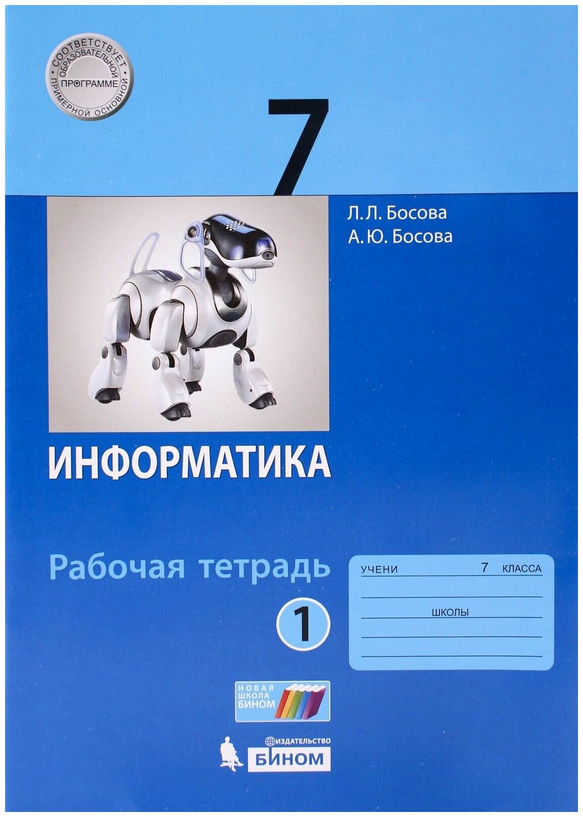 Информатика 7 класс Рабочая тетрадь В 2-х частях комплект из 2-х книг - фото №1