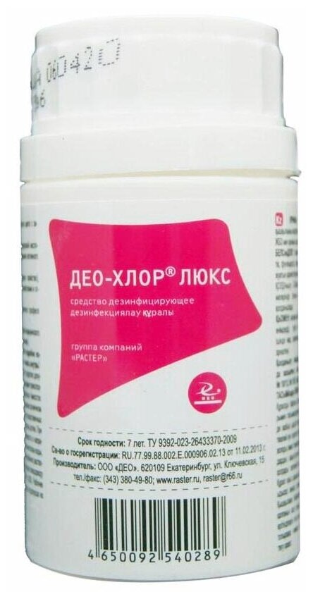 ДЕО Средство дезинфицирующее Део-хлор Люкс в таблетках — купить по ...