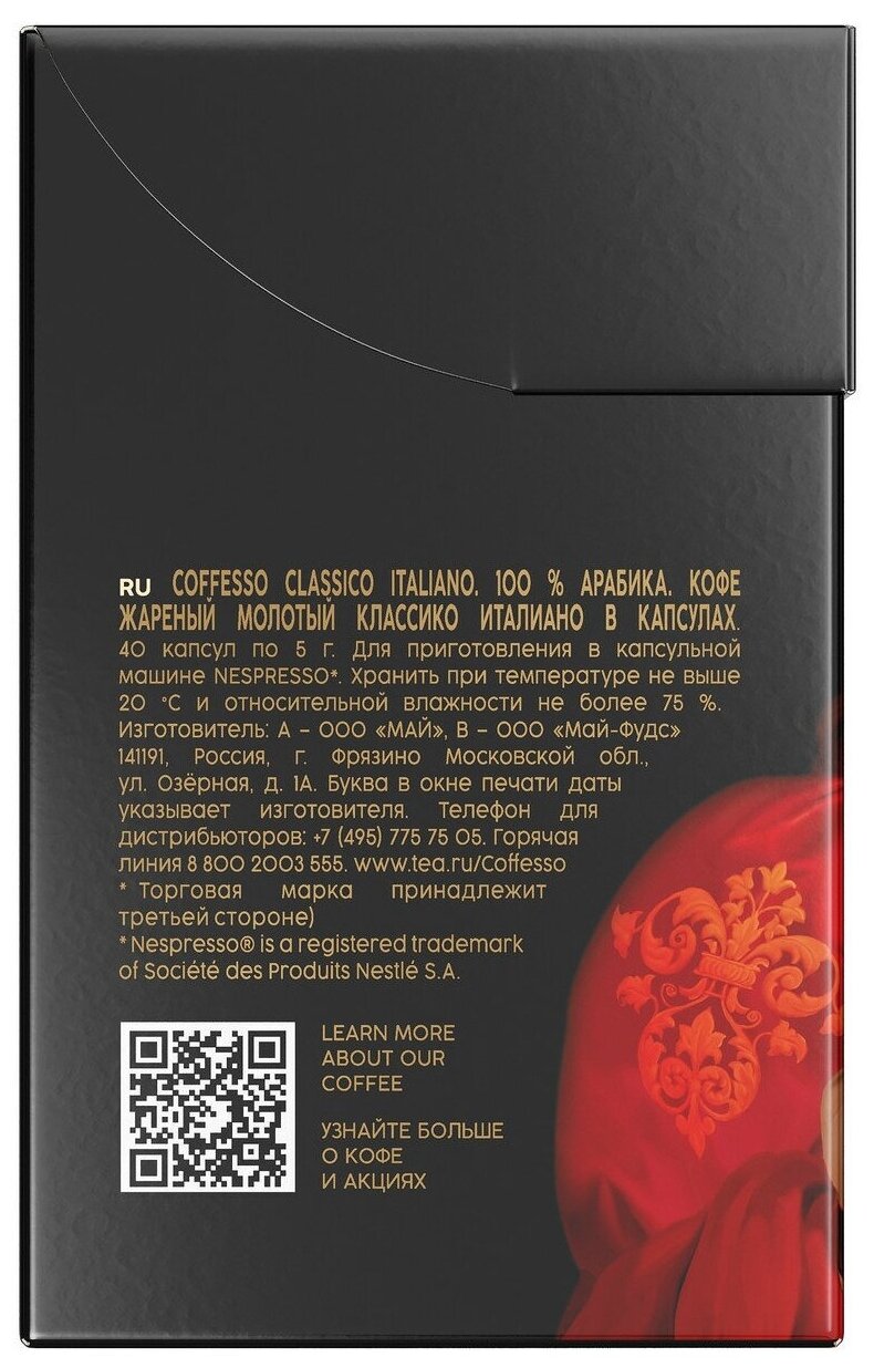 Кофе в капсулах COFFESSO Classico Italiano для кофемашин Nespresso 100% арабика 40 порций, ш/к03649, 101733 - фотография № 3