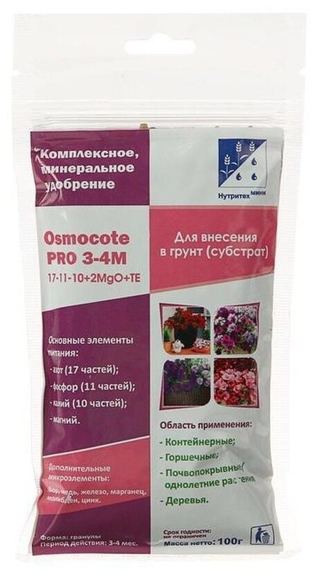 Осмокот (OSMOCOTE PRO) 3-4 месяца 17-11-10+2MgO+TE удобрение пролонгированного действия, 100 гр