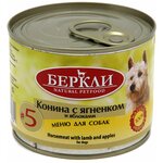 Консервы Berkley Local №5 конина с ягненком и яблоками для собак, 200 г (200 г, Конина с ягненком и яблоками) 24 шт. - изображение