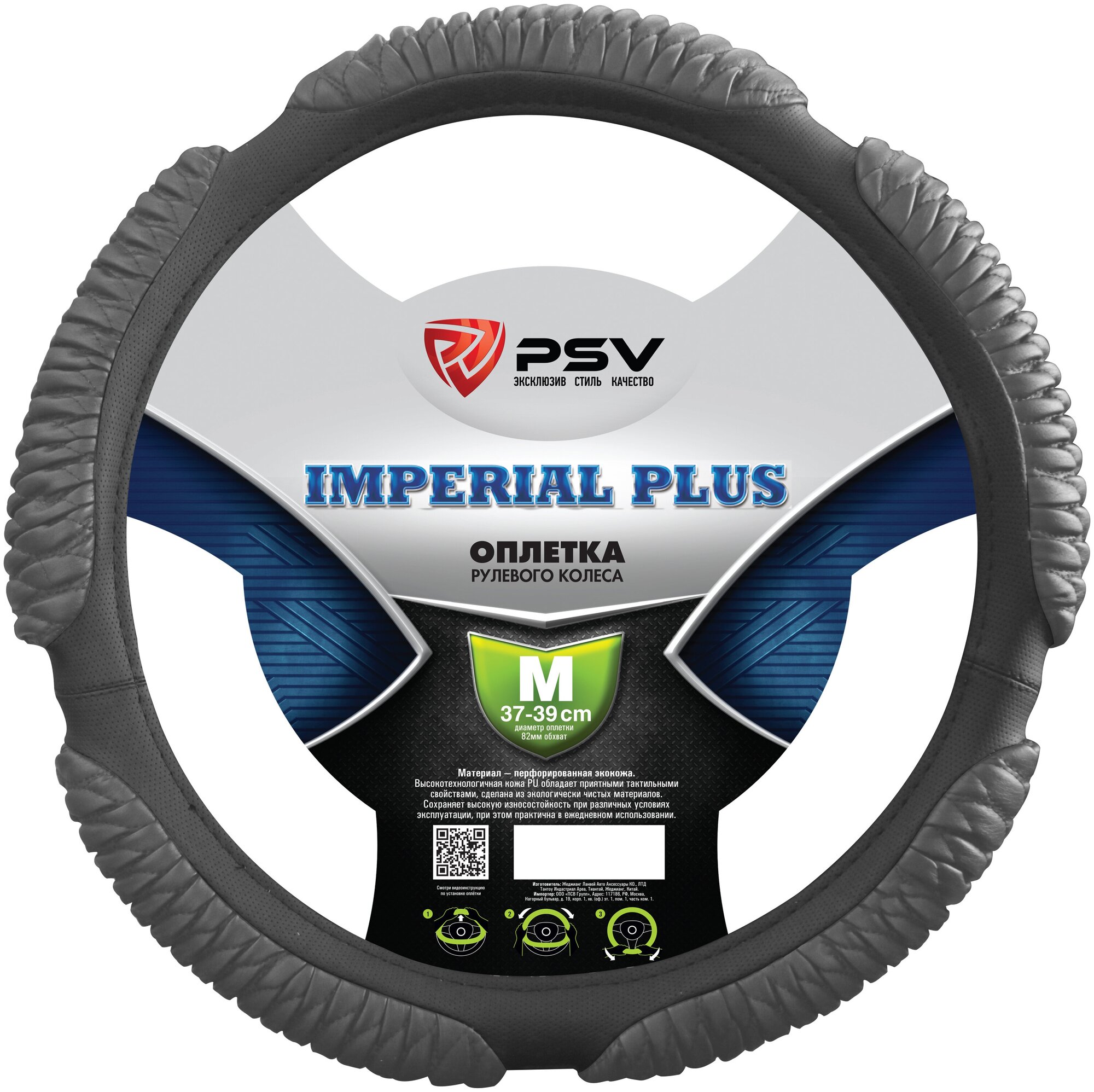 Оплетка чехол на руль PSV IMPERIAL PLUS (Серый) M 37-39 см, 118523