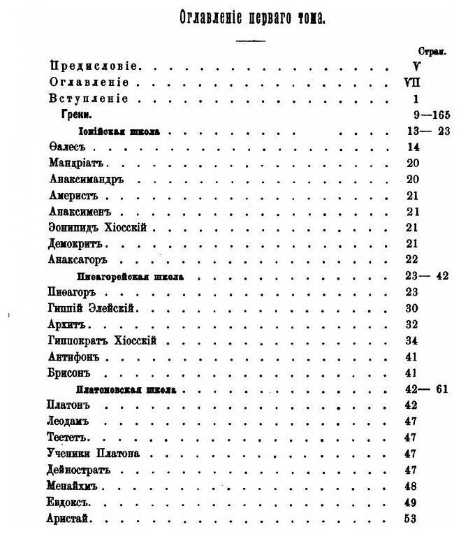 Книга История Математики, Исторический Очерк развития Геометрии, том первый - фото №3