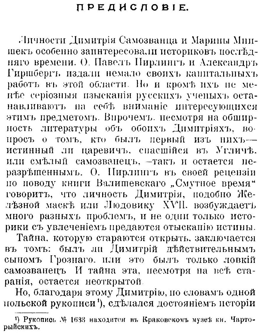 Книга Марина Мнишек, Историческое Исследование - фото №6