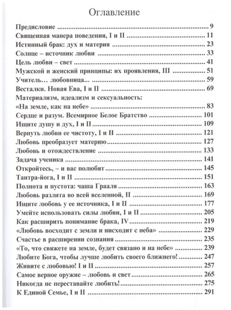 Любовь и сексуальность Книга вторая Полное собрание сочинений Том 15 - фото №2