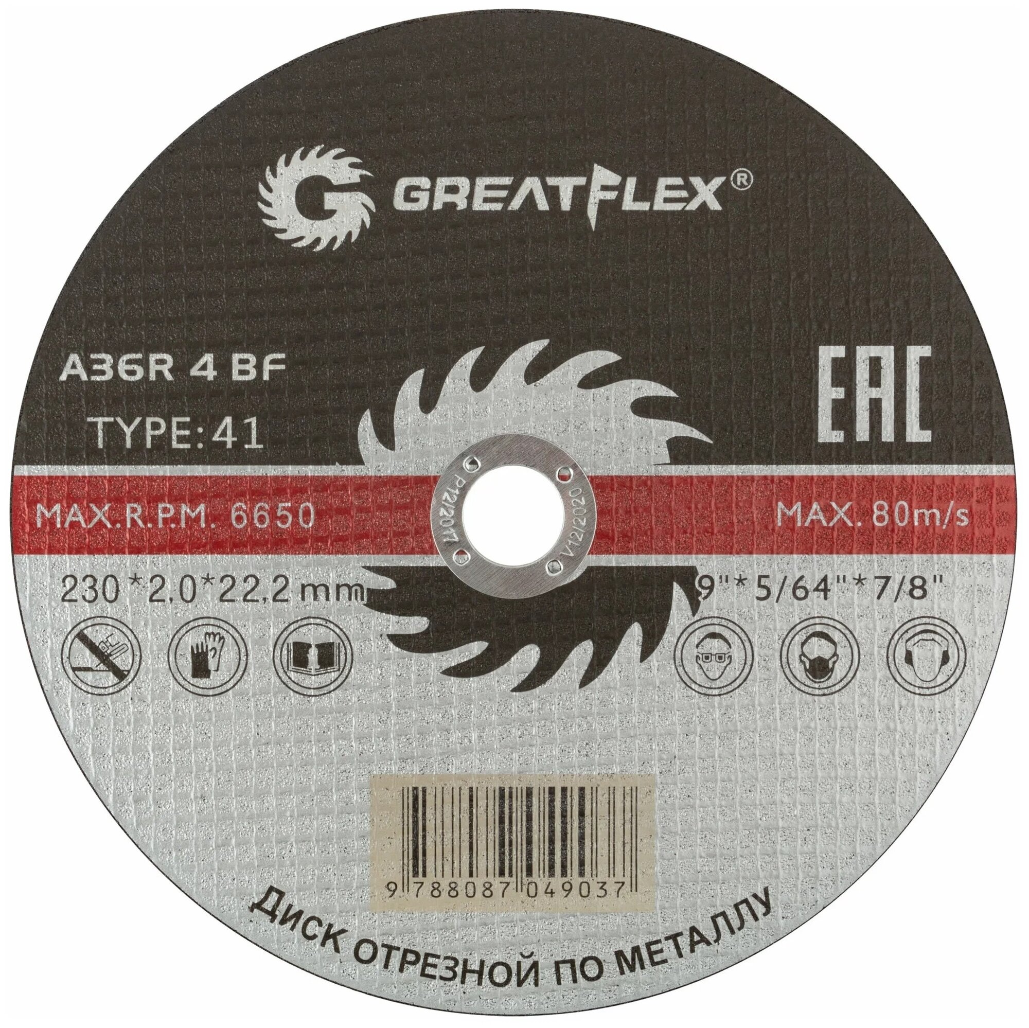 Диск отрезной Greatflex 50-41-009, 230х2,5 мм, 1 шт.