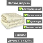 Одеяло Эльф Зимнее из овечьей шерсти 2сп 172x205 , вес наполнителя 400 гр/кв. м. - изображение