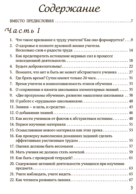 100 советов учителю (Сухомлинский Василий Александрович) - фото №2