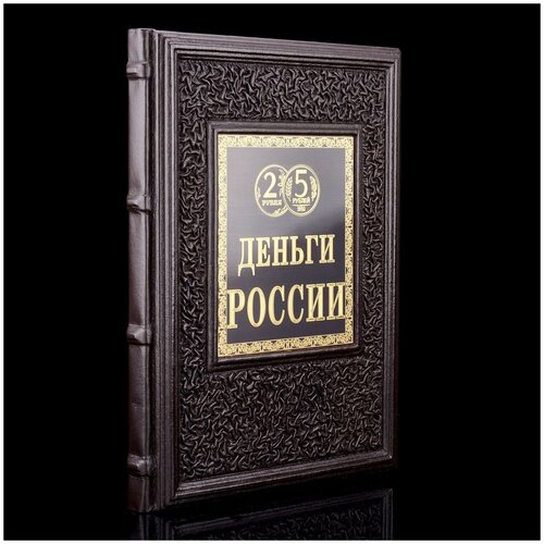 фото Книга подарочная "деньги россии.от монет древней руси до современности" русь великая