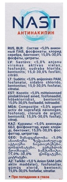 Средство от накипи Аист NAST-Антинакипин 500 гр - фотография № 9