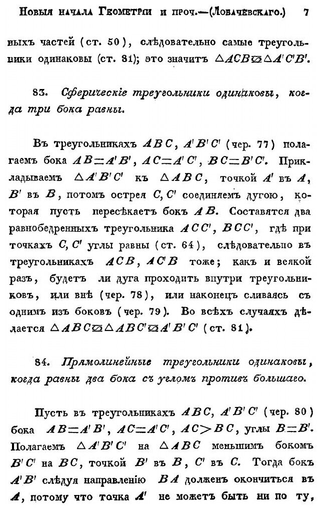 Книга Новыя начала Геометрии С полной теорией паралельных - фото №4