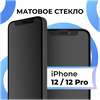 Матовое Противоударное стекло для телефона Apple iPhone 12 и iPhone 12 Pro / Эпл Айфон 12 и Айфон 12 Про - изображение