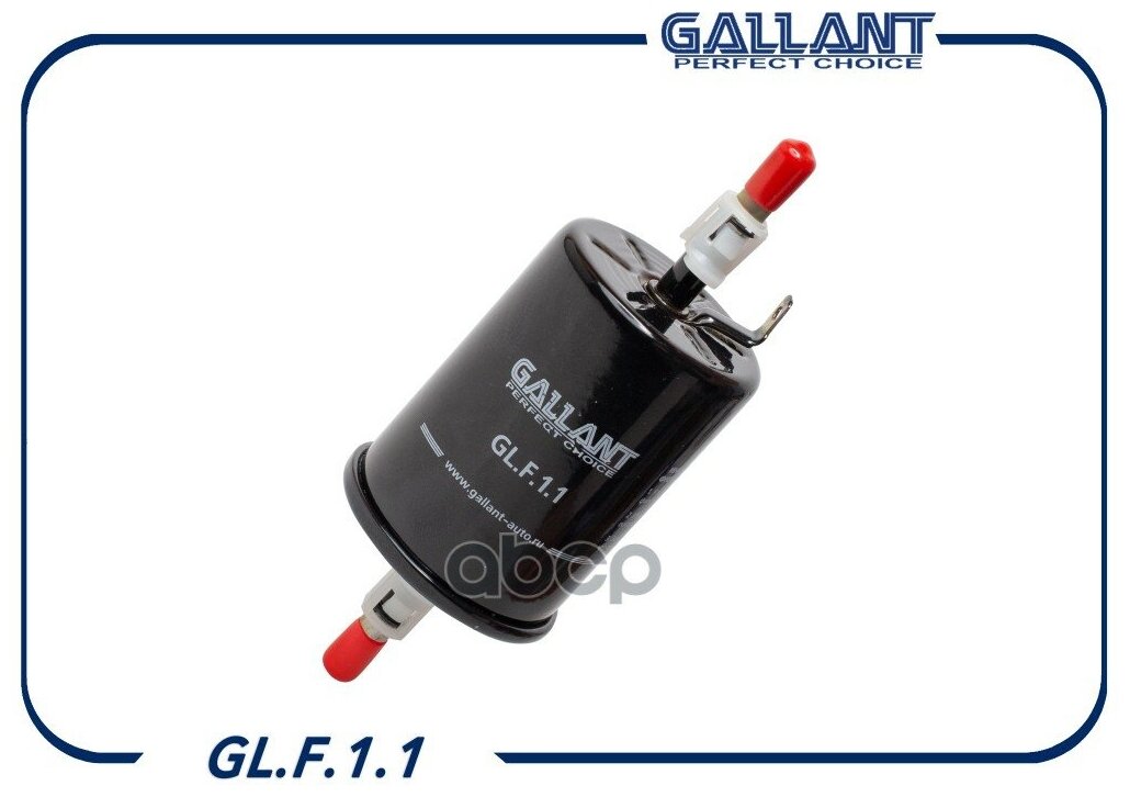 GALLANT GLF11 Фильтр топливный ВАЗ 2123; Daewoo Nexia New; Chevrolet Lanos Lacetti Matiz; ZAZ Chance