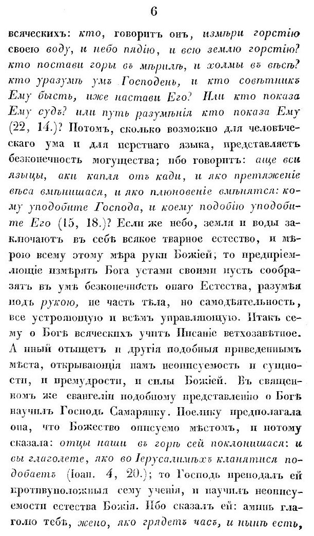 Книга Творения Блаженного Феодорита, Епископа кирского. Часть 6 - фото №5