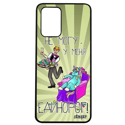 фото Красивый чехол на мобильный // xiaomi poco m3 // "не могу - сижу с единорогом!" пародия комикс, utaupia, светло-зеленый