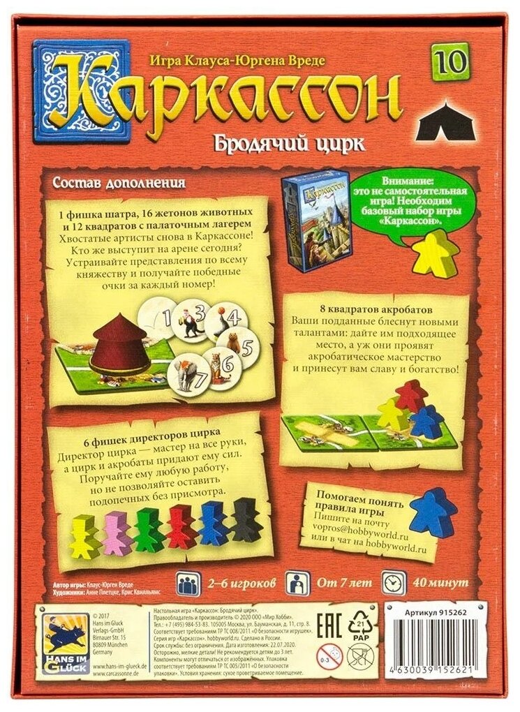 Настольная игра "Каркассон 10. Бродячий цирк" (915262) МИР ХОББИ - фото №5