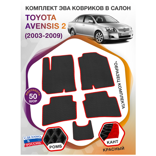 Коврики ЭВА в салон Toyota Avensis II / Тойота Авенсис 2 2003 - 2009; ЭВА/EVA