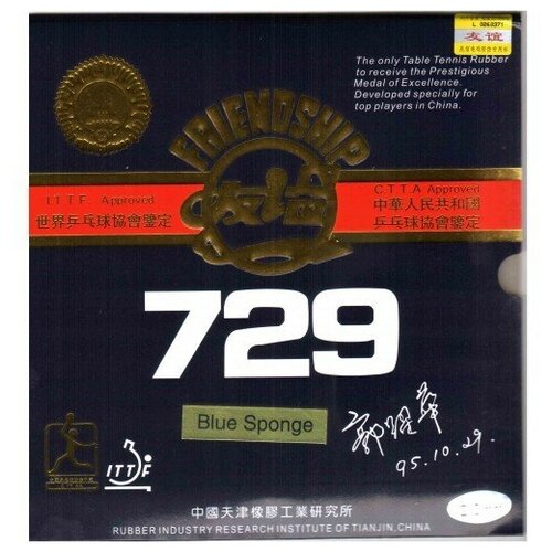 Накладка для настольного тенниса Friendship 729 FX Blue Sponge Black, 2.0