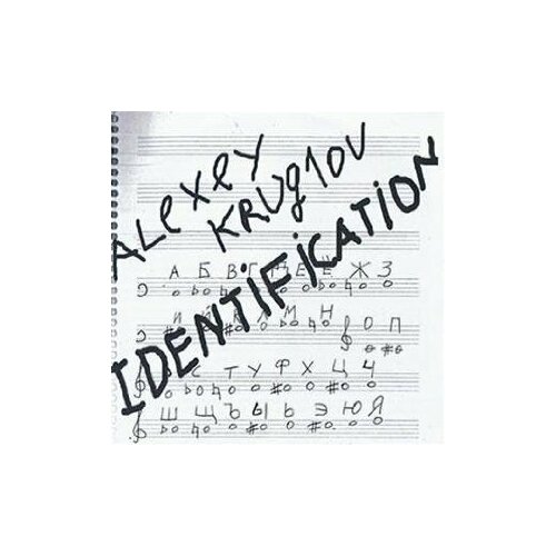 Компакт-Диски, Leo Records, круглов, алексей - Identification (CD)