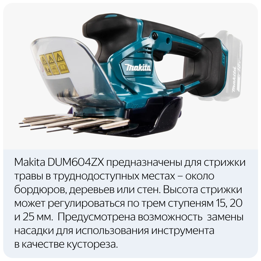 Ножницы для травы аккумуляторные DUM604ZX Makita - фотография № 15