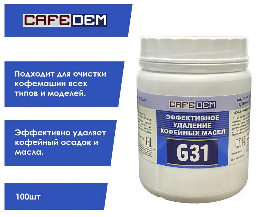 Чистящее средство для удаления кофейных масел Cafedem G31 - фотография № 4