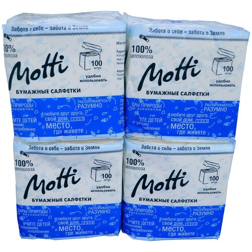 Motti Бумажные салфетки сервировочные 24х24 см Белые 1 сл 100 листов 4 упаковки
