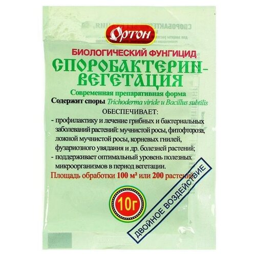 Биологическое средство от грибных и бактериальных болезней Споробактерин, 10 г