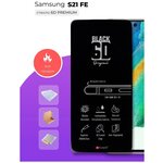 Защитное стекло для Samsung Galaxy S21 FE (Самсунг ГалаксиС21 ФЕ) - изображение