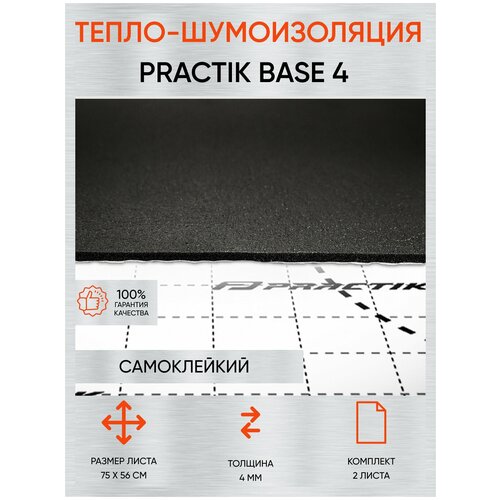 Шумоизоляция , тепло-звукоизоляция для автомобиля Practik Base 4 (75x56 см) - 4 листа