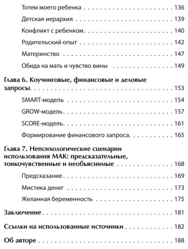 Метафорические ассоциативные карты. Полный курс для практики - фото №3