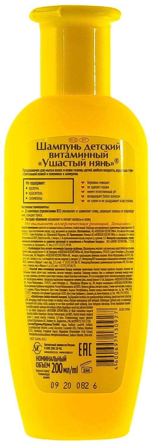 Детский шампунь Ушастый нянь Витаминный с экстрактом облепихи и Д-пантенолом, 200 мл - фото №2