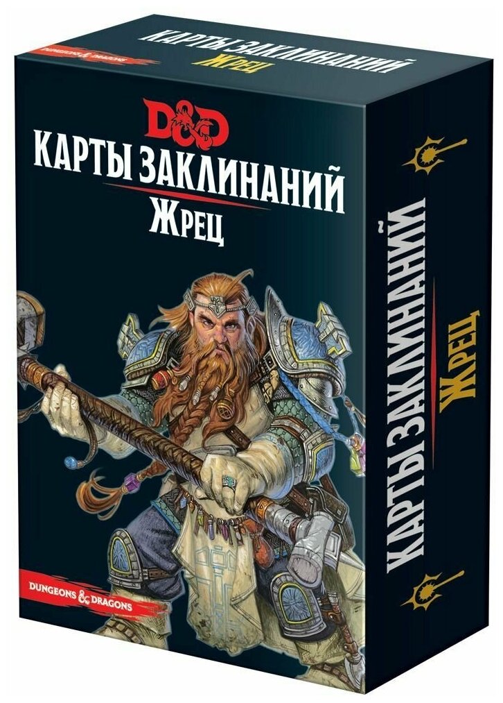 Dungeons & Dragons: Карты заклинаний: Жрец