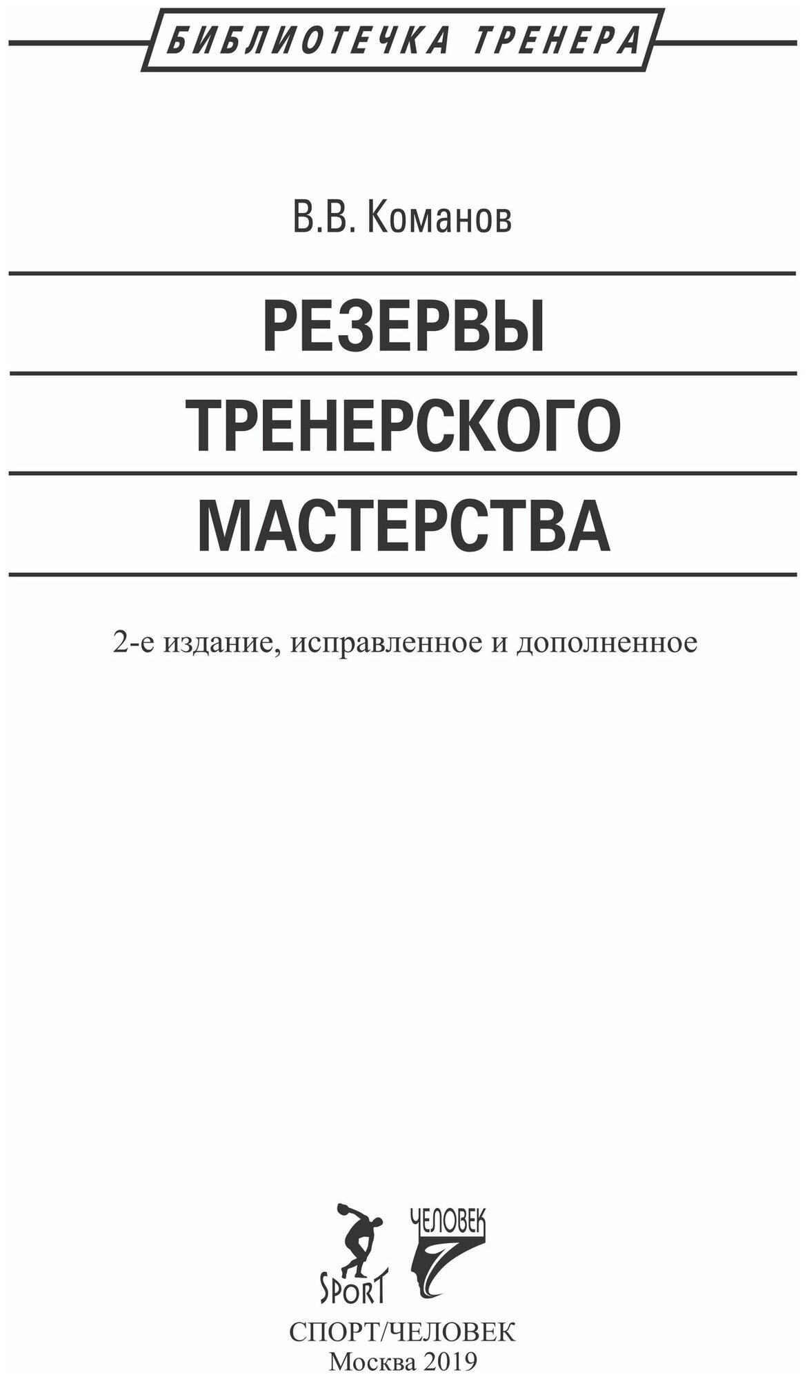 Резервы тренерского мастерства - фото №2