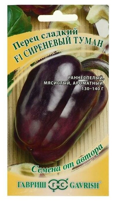 Семена Гавриш Семена от автора Перец сладкий Сиреневый туман F1 10 шт.