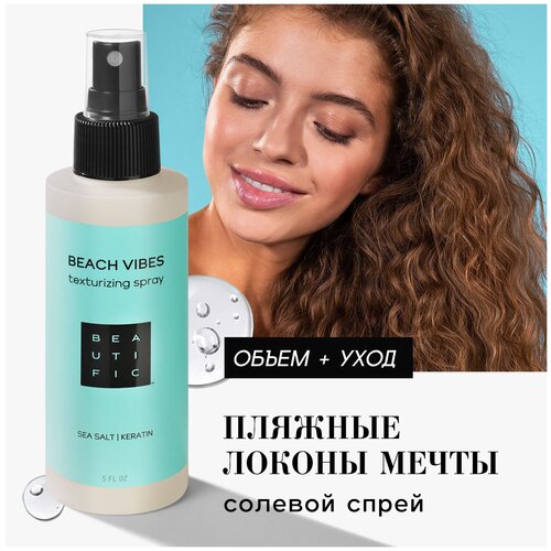 BEAUTIFIC Солевой спрей для волос Beach Vibes текстурирующий, объем и легкая фиксация с кератином, 150 мл спрей для создания пляжных локонов с морской солью и кератином beautific beach vibes 150 мл