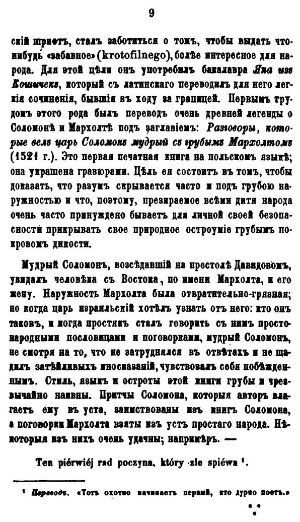 Книга История польской литературы. Том 2 - фото №5