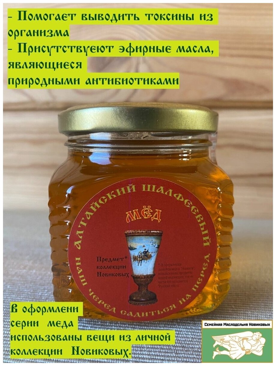 Мёд Алтайский шалфейный / шалфеевый 320 грамм