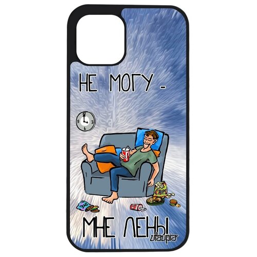 фото Новый чехол для мобильного // apple iphone 12 // "не могу - мне лень!" карикатура jpeux, utaupia, голубой