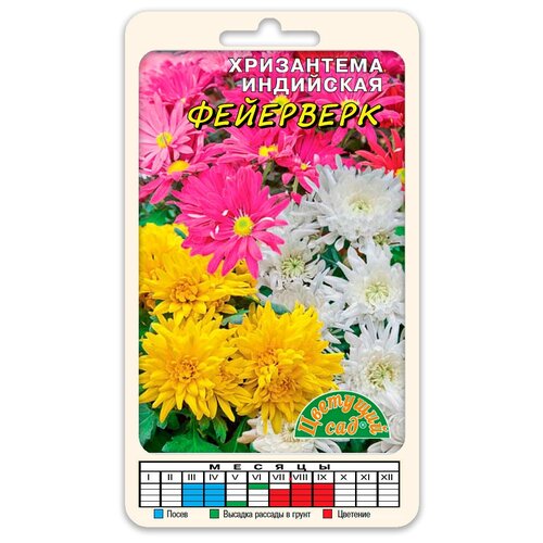 Цветы Хризантема Индийская фейерверк (Семена Цветущий сад 0,02 г)