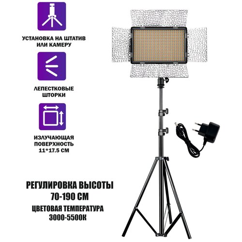 Светодиодная панель осветитель DC-520J со шторками и шаровым креплением на штативе JBH 553900₽