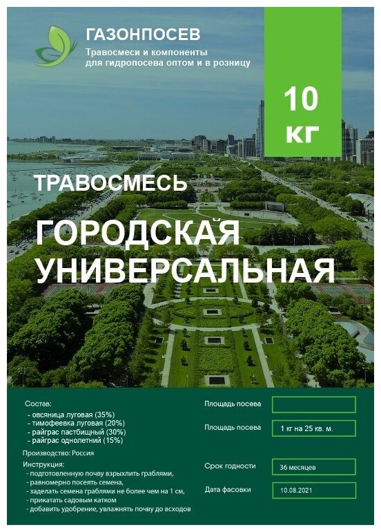 Травосмесь "Городская универсальная", 10 кг