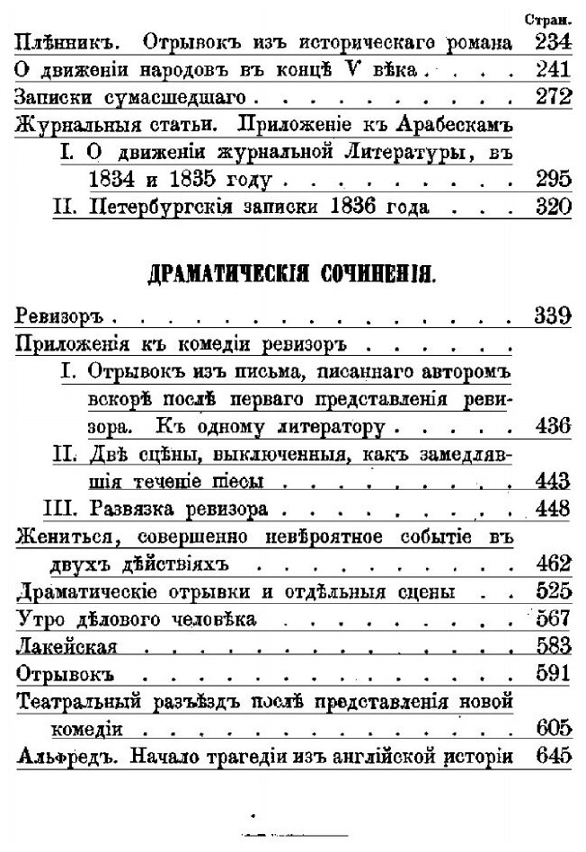 Книга Полное собрание сочинений. Том 2. Арабески. Драматическия сочинения - фото №4