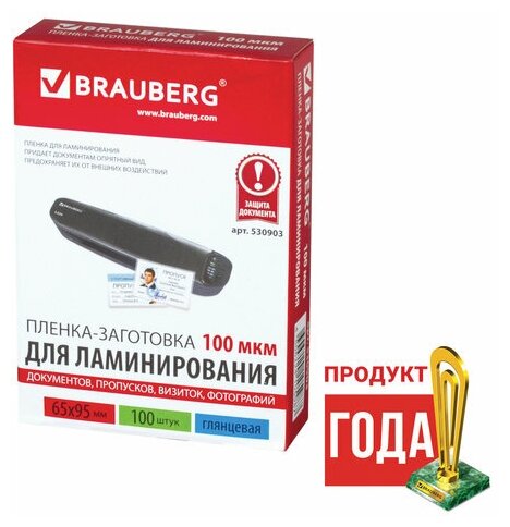 BRAUBERG Пленки-заготовки для ламинирования малого формата (65х95 мм) комплект 100 шт 100 мкм brauberg 530903 3 шт.