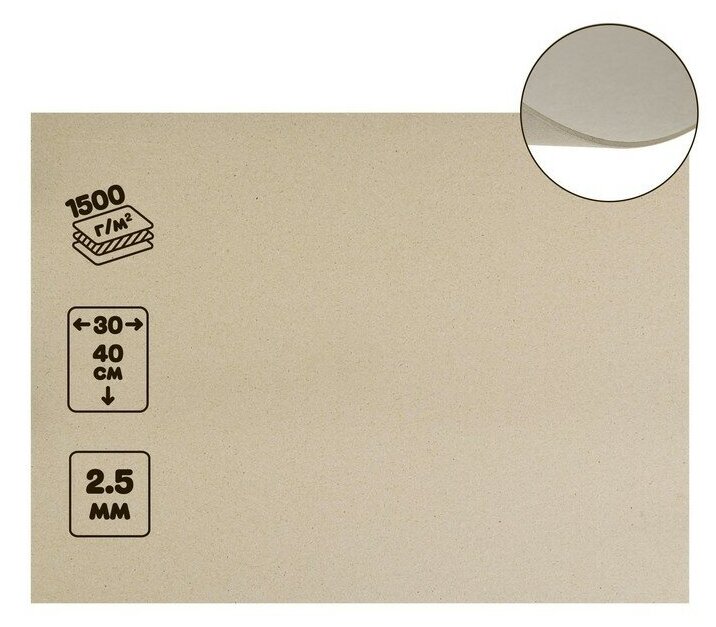 Картон переплётный (обложечный) 2.5 мм, 30 х 40 см, 1500 г/м2, серый