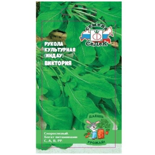 Семена Салат рукола, Виктория, 1 г, цветная упаковка, Седек