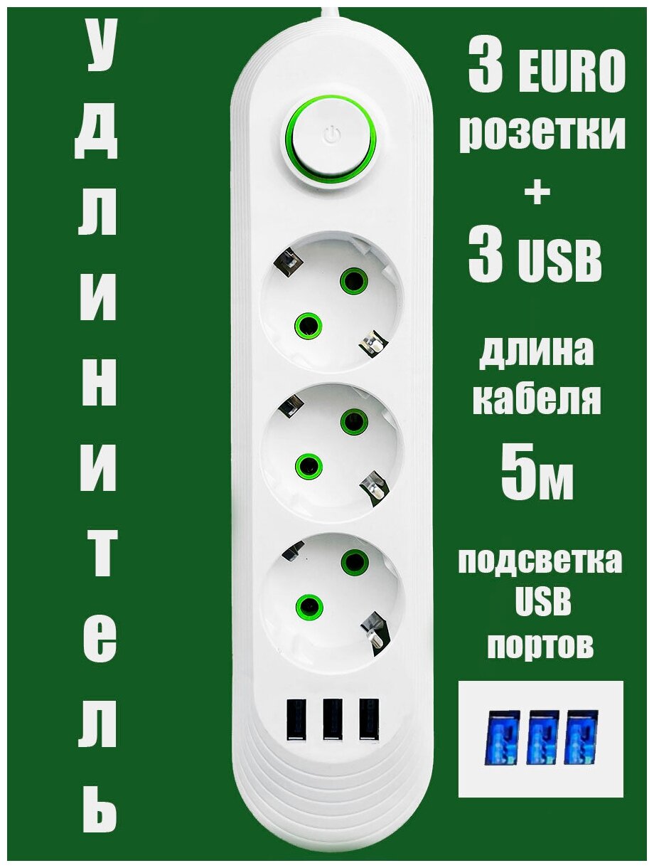 Удлинитель3+3